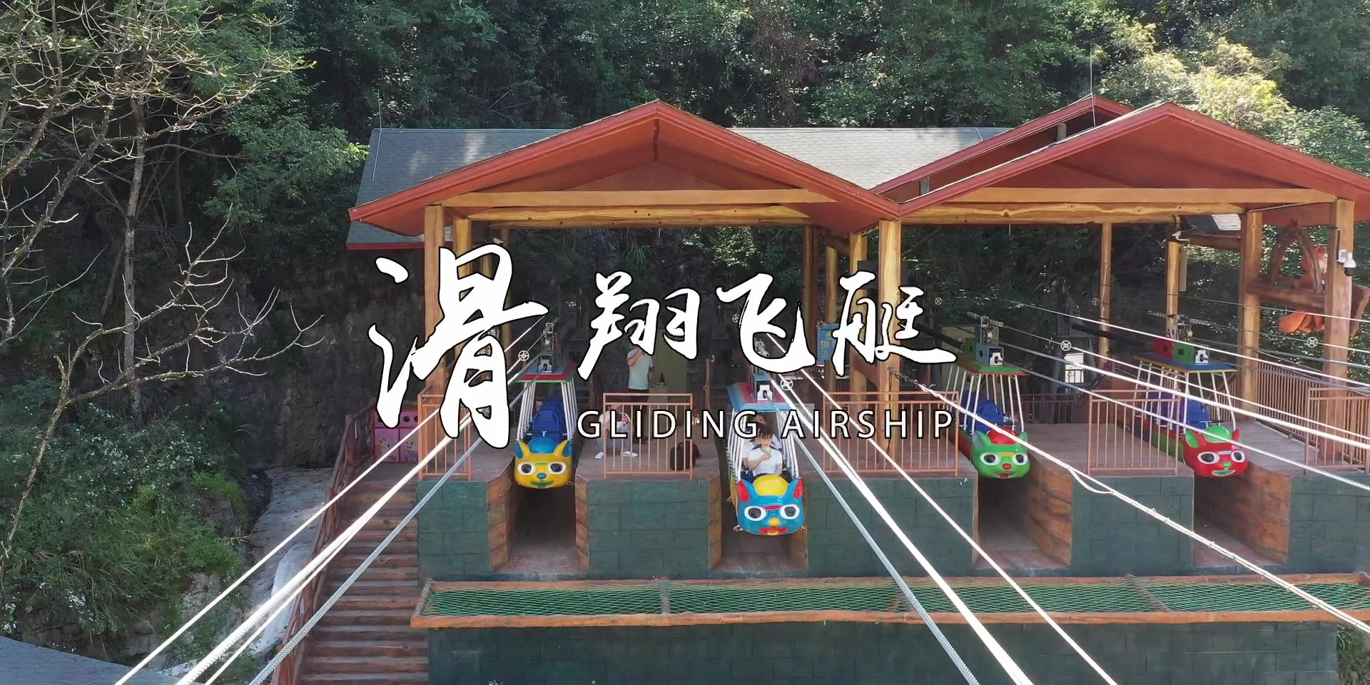 -浙江鵬鳴游樂(lè)設(shè)備有限公司