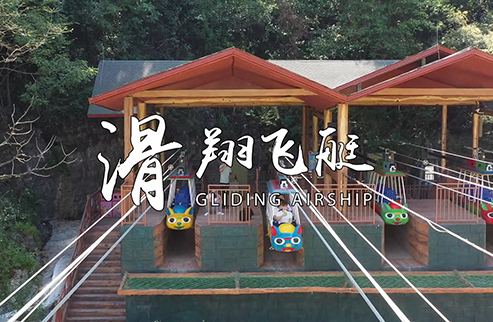 滑翔飛艇-浙江鵬鳴游樂設(shè)備有限公司