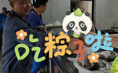 端午安康-浙江鵬鳴游樂(lè)設(shè)備有限公司